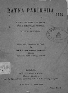 Ratna Pariksha | Being Treatises on Gems from Smrtisaarooddhaara & by Iswaradiiksita